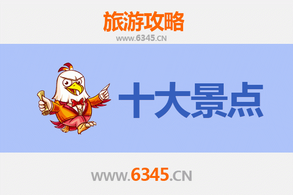 保山龙陵旅游必去十大景点
