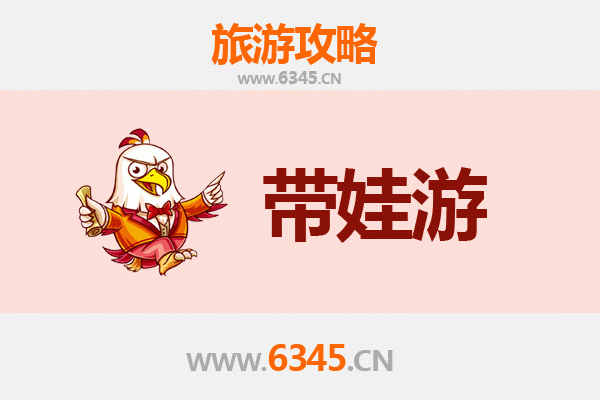 保山龙陵亲子游全攻略：带娃出行注意事项与贴心指南