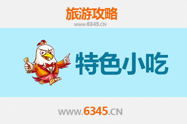 龙陵美食指南：必尝特色小吃与地道风味攻略