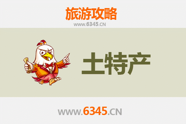 保山龙陵旅游必带土特产推荐清单