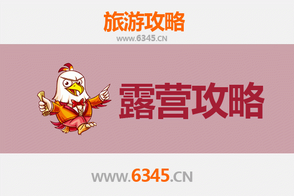 保山龙陵周边露营胜地推荐：自然野趣与星空为伴