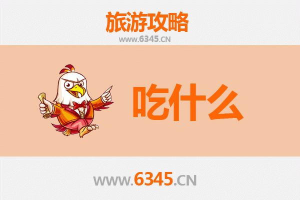 保山龙陵美食清单：舌尖上的滇西风味之旅